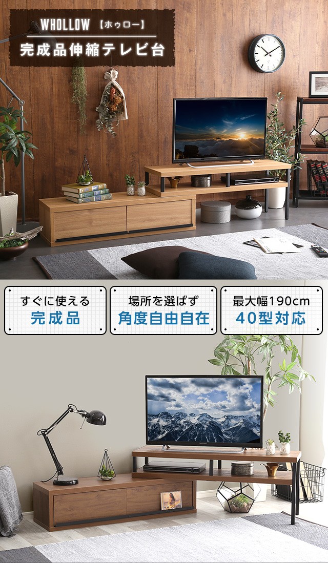 完成品 テレビ台 伸縮 ヴィンテージ WHOLLOW-ホゥロー- YOG IASI