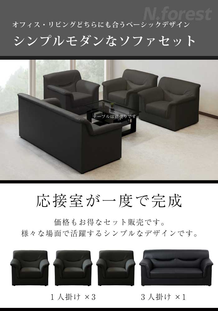 法人宛 送料無料 ソファ4点セット オフィス 応接ソファーセット