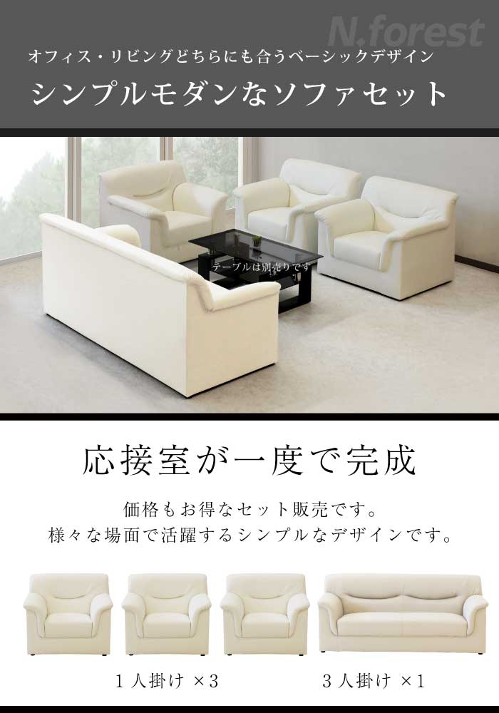 法人宛 送料無料 ソファ4点セット オフィス 応接ソファーセット