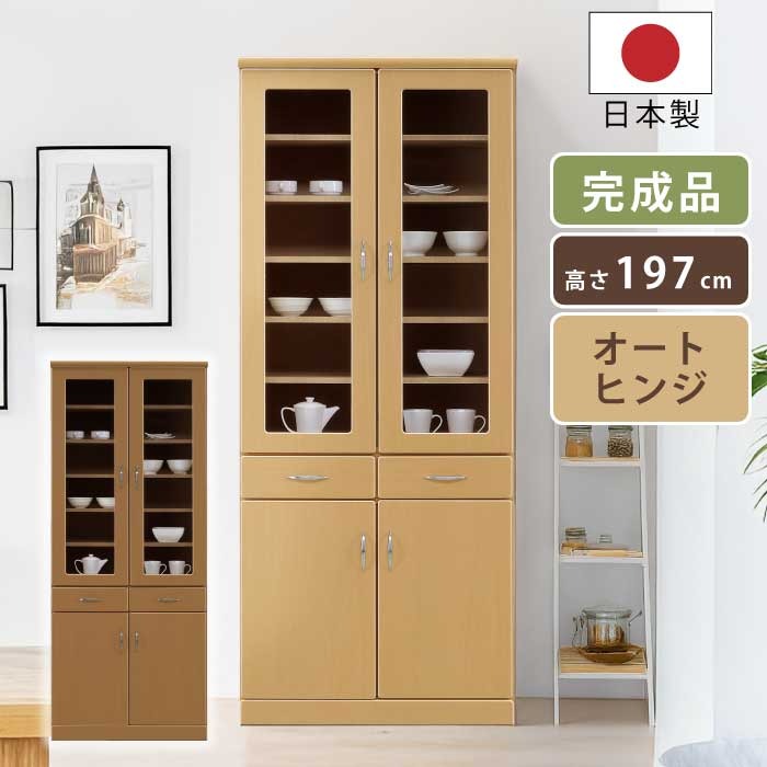 日本製 幅120cm 食器棚 ダイニングボード 高さ196cm ハイタイプ 木目調
