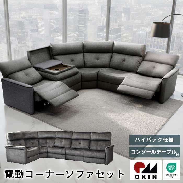 ソファセット 電動 コーナーソファ コーナーソファ5点セット 5人 エコ
