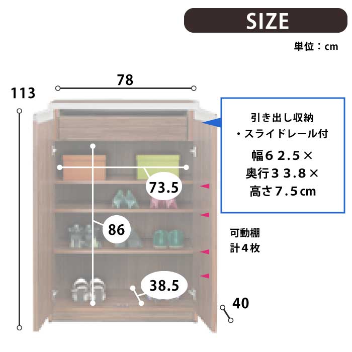 シューズボックス 下駄箱 幅78cm 約15足収納可能 高さ113cm モダン