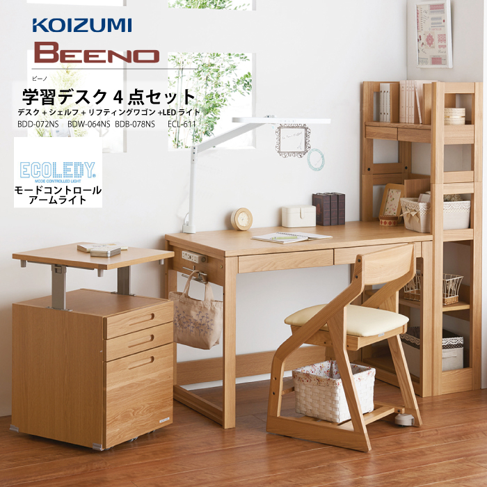 KOIZUMI（コイズミ） 学習机 ビーノ BEENO 学習デスク 4点セット BEENO