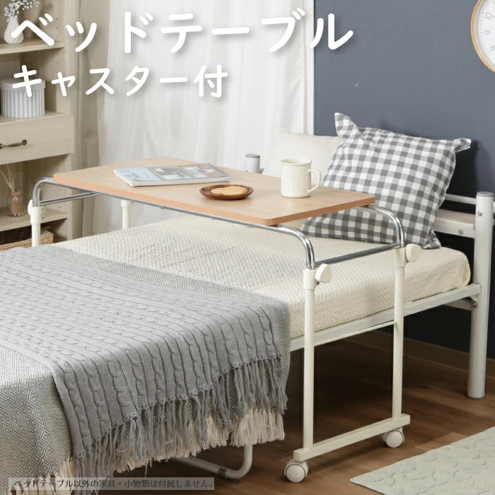 【送料無料】NEW　ベッドテーブル bt-302wh.jpg