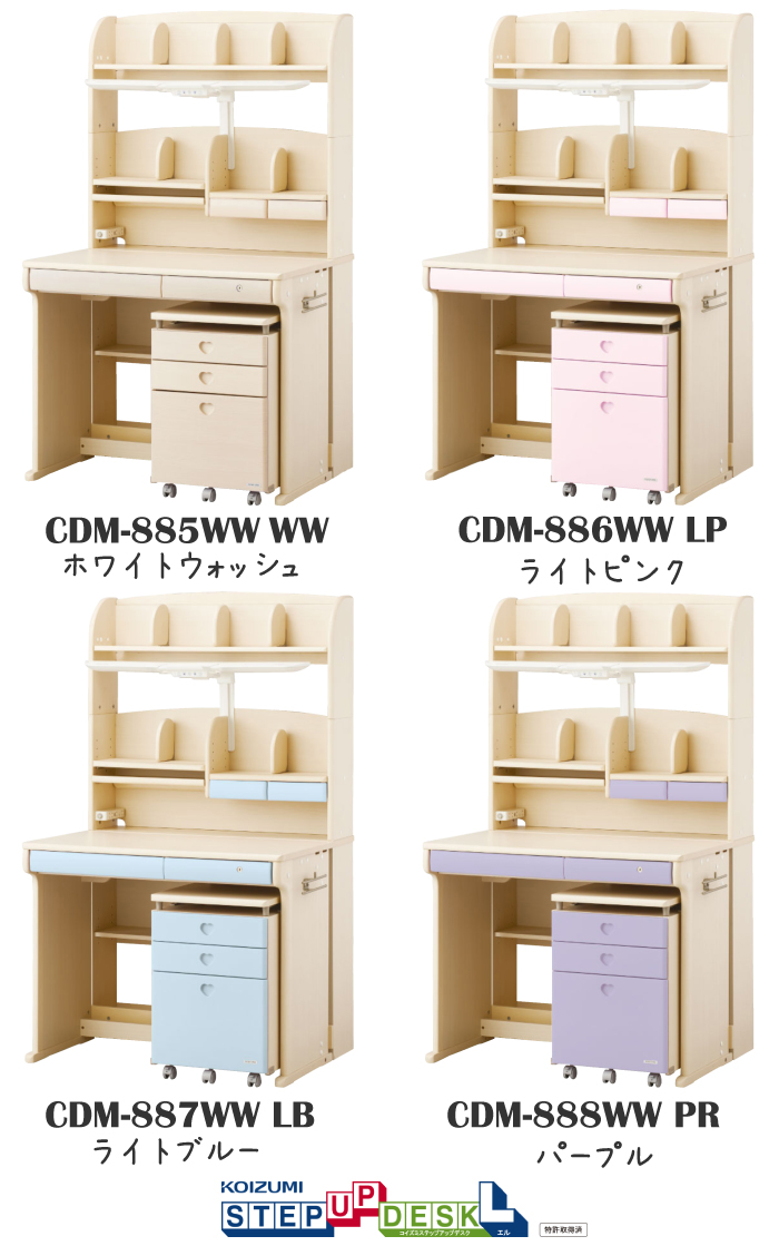 コイズミ学習デスク CDファーストステップアップデスクL CDM コイズミ学習デスク CDファーストステップアップデスクL CDM