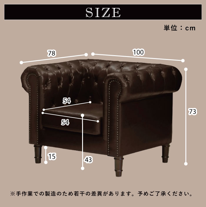 ソファ ソファー 1人掛けソファー チェスターフィールド チェスター