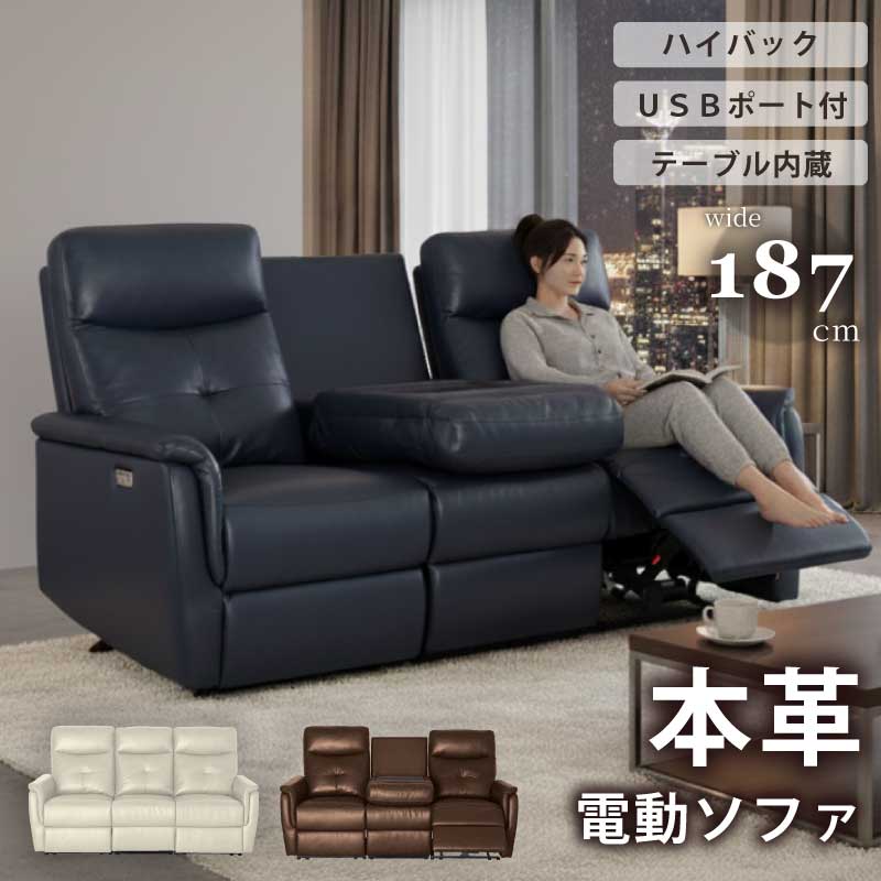 特注　本革電動リクライニングソファ　USBポート付き 電動ソファ 本革 電動リクライニングソファ USBポート付き テーブル