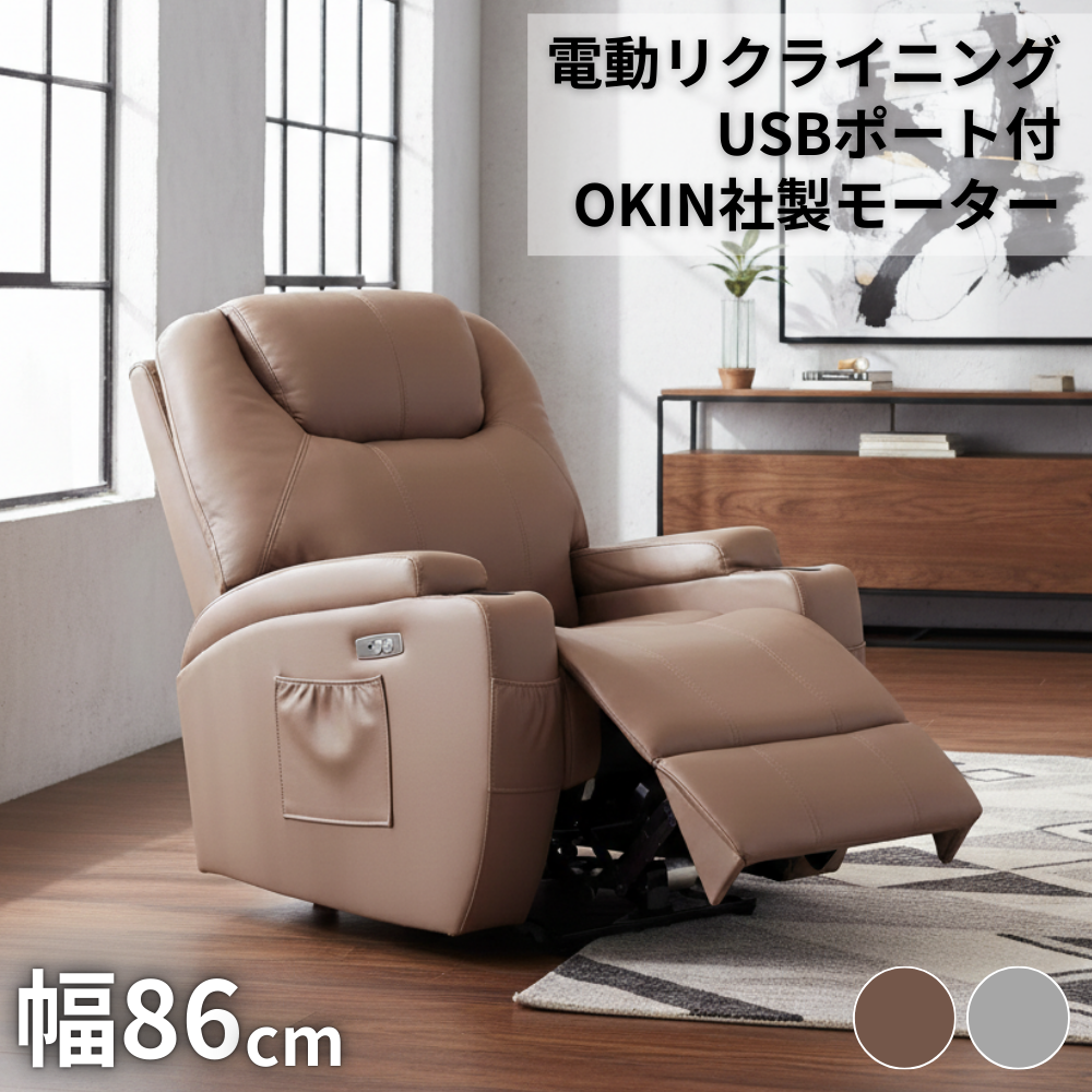2色より[新品]電動リクライニングソファー 1人掛け 幅86cm USBポート