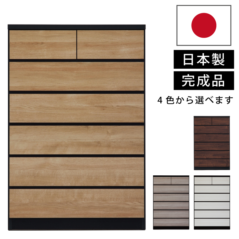 ハイチェスト たんす 日本製 完成品 幅90cm 6段 フルオープンレール