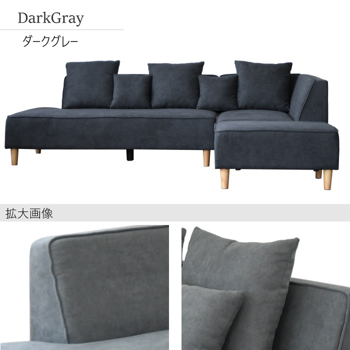 コーナーカウチソファ 幅238cm 布張りソファ 3人掛け ファブリック
