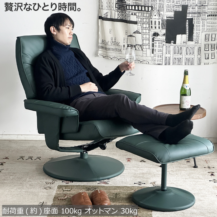 パーソナルチェア オットマン付き リクライニング チェア オシャレ