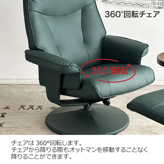 パーソナルチェア オットマン付き リクライニング チェア オシャレ