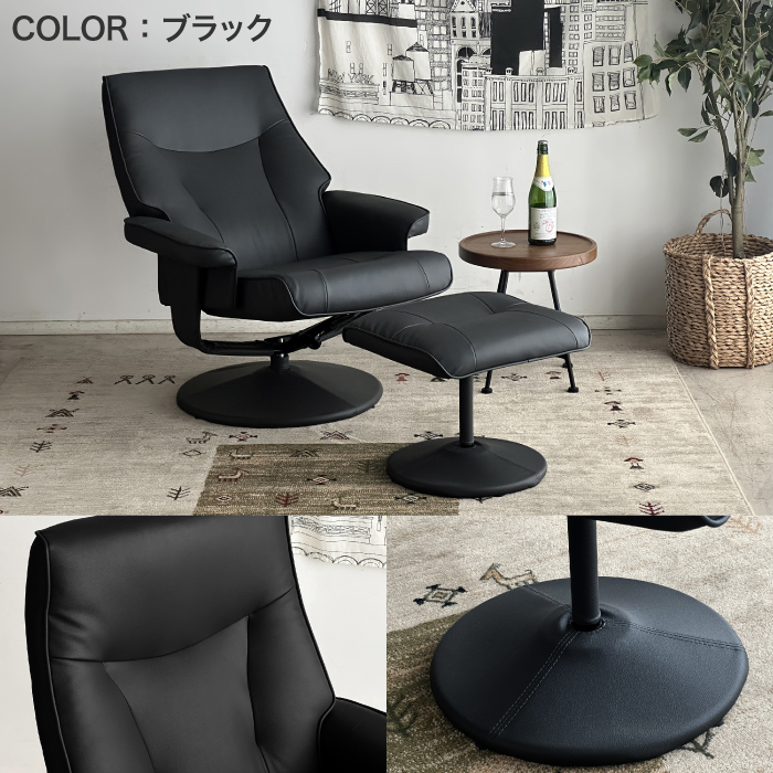 パーソナルチェア オットマン付き リクライニング チェア オシャレ
