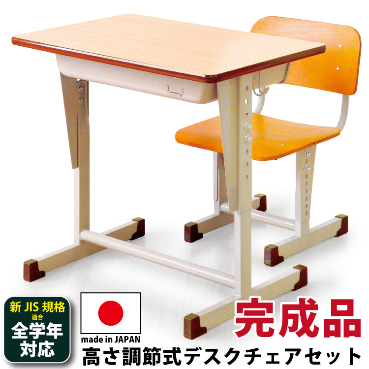 日本製 学習机 コンパクト 学校机 勉強机 デスク チェア 2点セット 