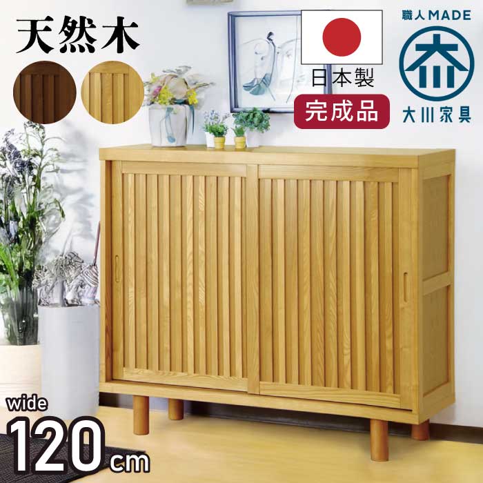 高級シューズラック北海道タモ材 楽天市場】下駄箱 シューズボックス 幅120cm 日本製 国産 完成品