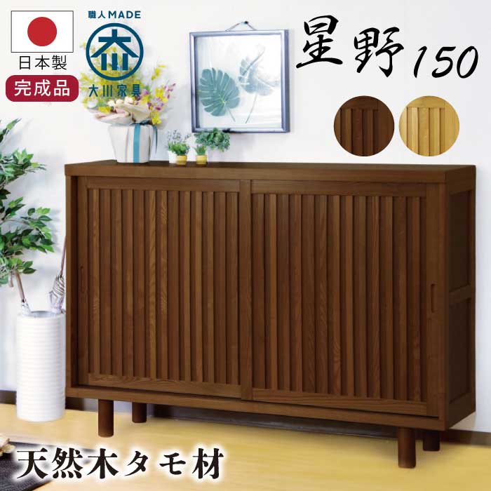 十万石印 和風 下駄箱 シューズボックス（幅150cm） Yahoo!オークション - 十万石印 下駄箱 靴箱 シューズボックス 和風