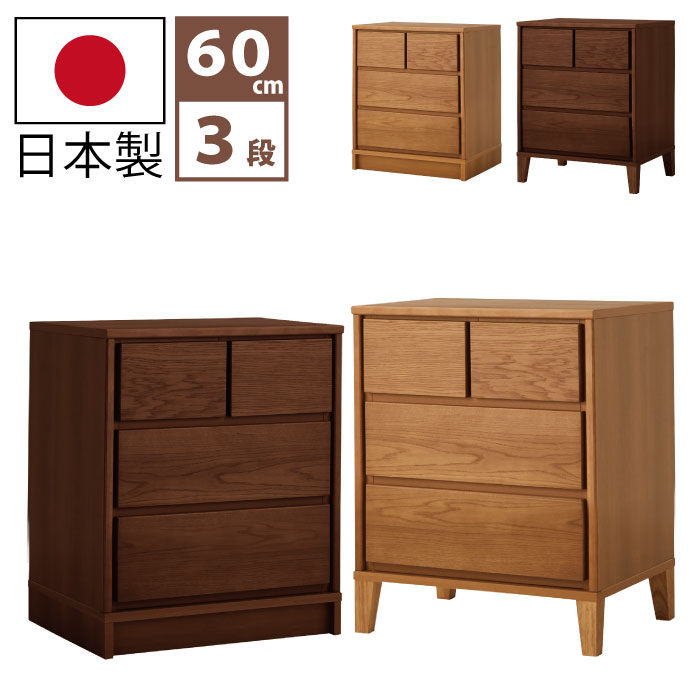 洋服タンス ローチェスト 洋服タンス 幅60cm 3段 国産 日本製 天然木 ホワイト