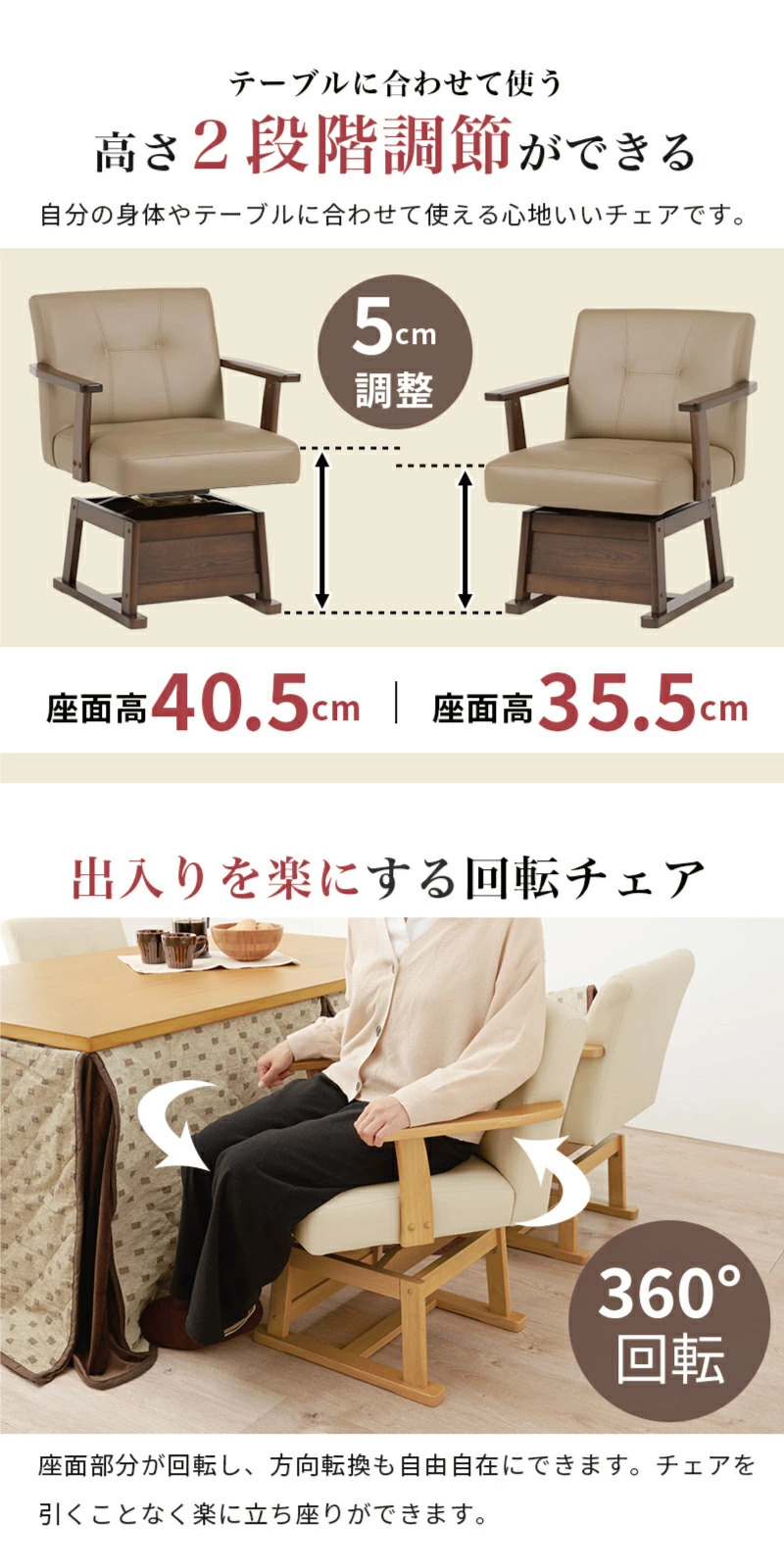 こたつチェア 高さ調節可能 360度 回転式 こたつ椅子 ダイニングこたつ