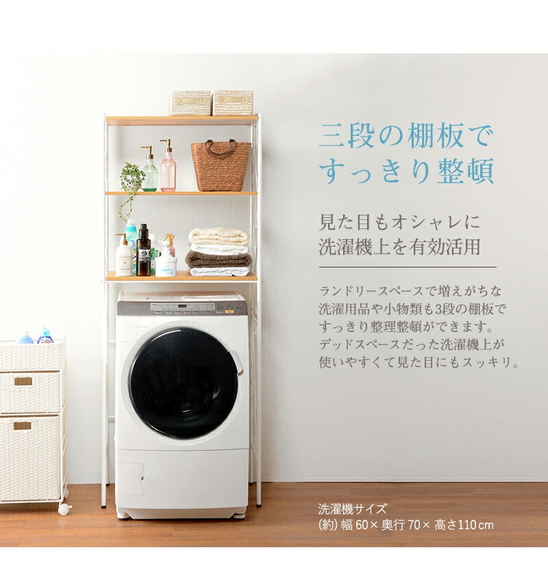 ランドリーラック 洗濯機ラック 幅75 奥行38 高さ182.5 棚板 高さ調整