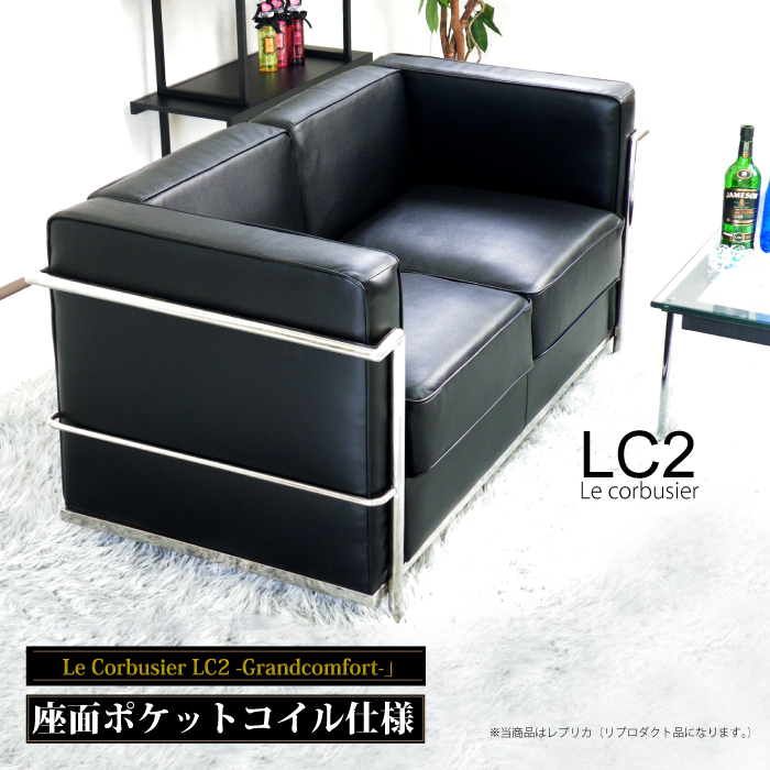 法人宛 送料無料 ル・コルビュジェLe CorbusierLC2-grand comfort