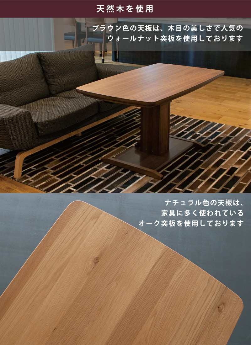 昇降式 こたつ 長方形 幅120cm 高さ58〜72cm 天板 ウォールナット突板