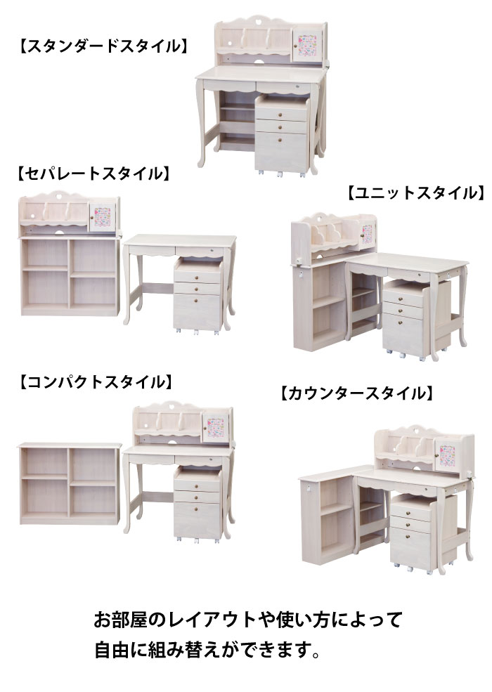 学習机 幅100cm 組み替えデスク お姫様 3Dデスク 並び替え 勉強机