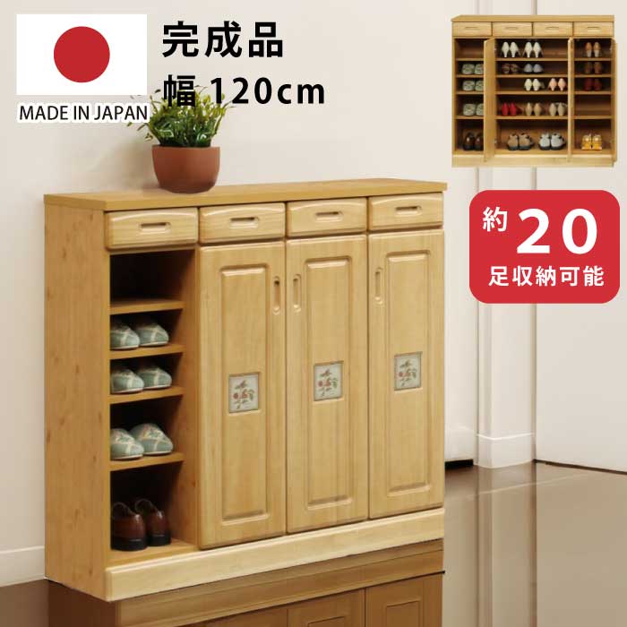 下駄箱 スリッパラック付き 完成品 幅120cm 天然木 桐材 木製 シューズ