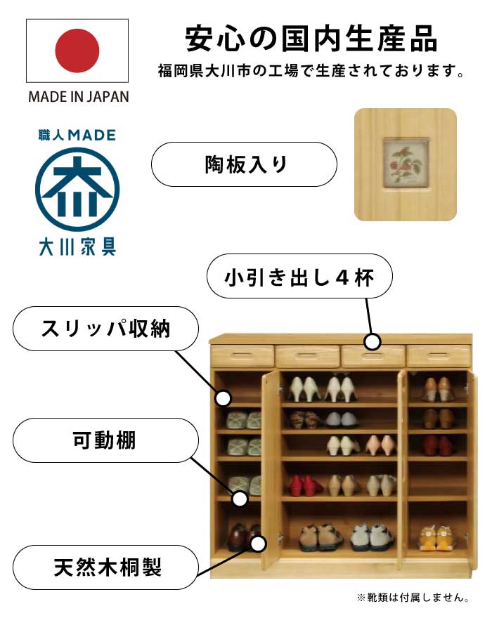 下駄箱 スリッパラック付き 完成品 幅120cm 天然木 桐材 木製 シューズ