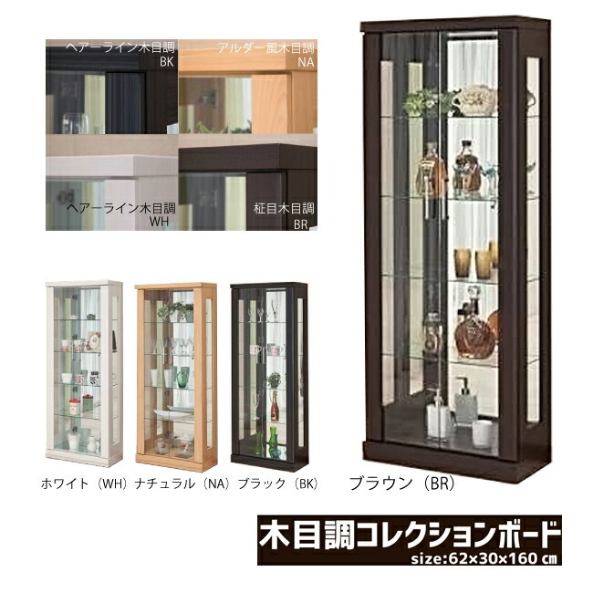 コレクションボード 家具調キャビネットコレクションケース