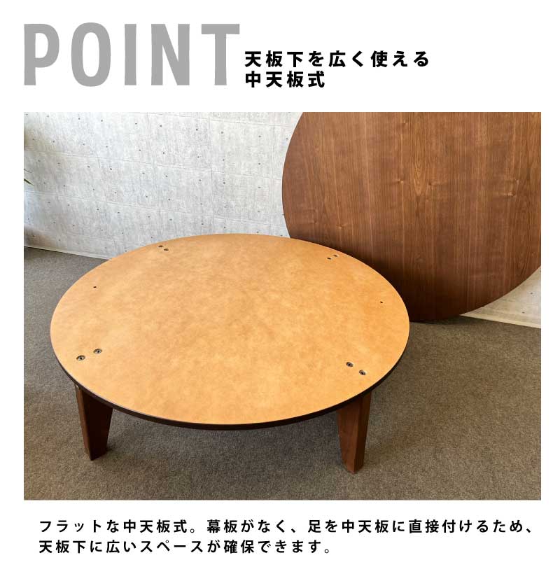 日本製 丸型 こたつ 幅120cm 円形 丸こたつ 手元コントローラー付き