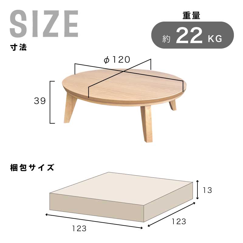 日本製 丸型 こたつ 幅120cm 円形 丸こたつ 手元コントローラー付き