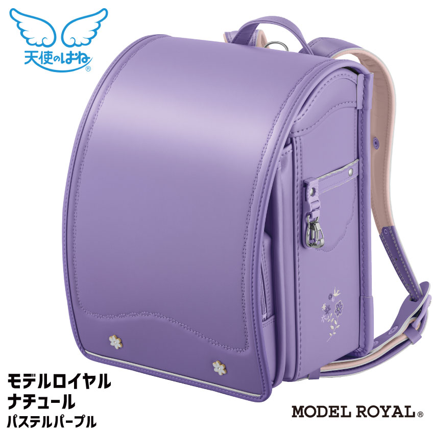 激安通販新作 23年度 モデルロイヤルナチュール 天使のはね R セイバン ランドセル パステルパープル クラリーノ 国産 フラットファイル対応 女の子 ランドセル Www Ayacouture Co Uk