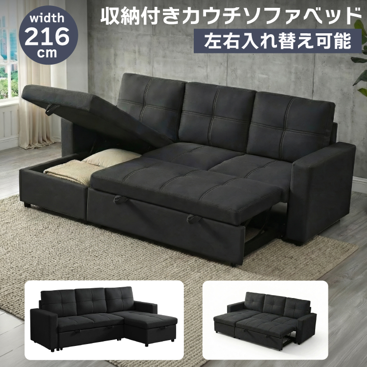 カウチソファ ソファベッド 3人掛け 収納付き 216cm幅 L字ソファー カウチソファ ソファベッド 3人掛け 収納付き 216cm幅 L字ソファー