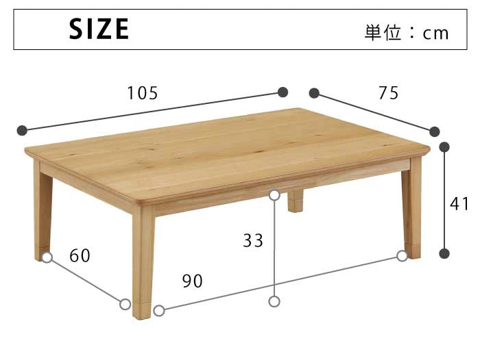 こたつ 幅105×75cm オーク節あり突板 家具調こたつ 長方形こたつ 和風