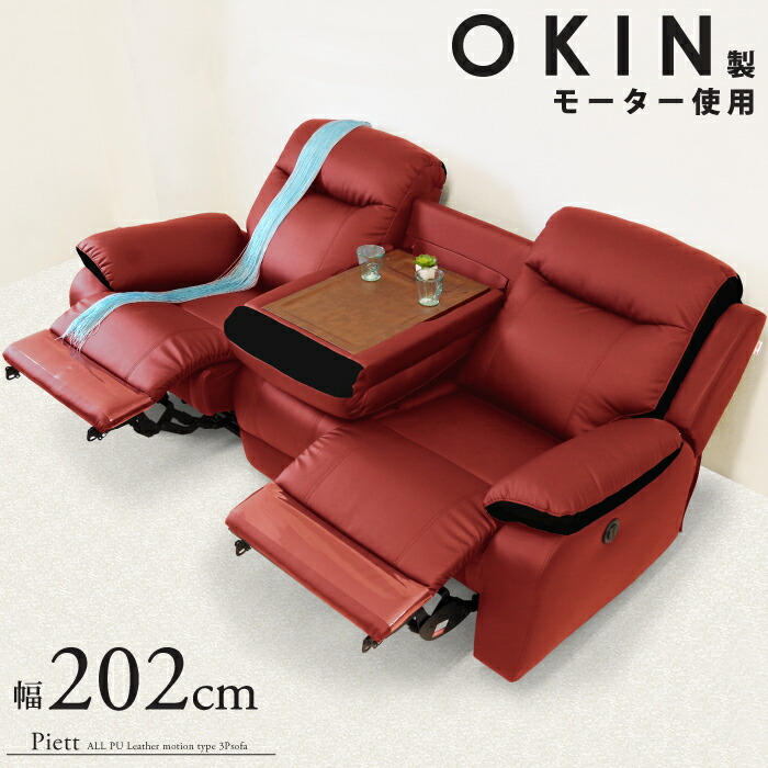 ソファ 3人掛け 電動リクライニングソファー 幅202cm 両肘電動