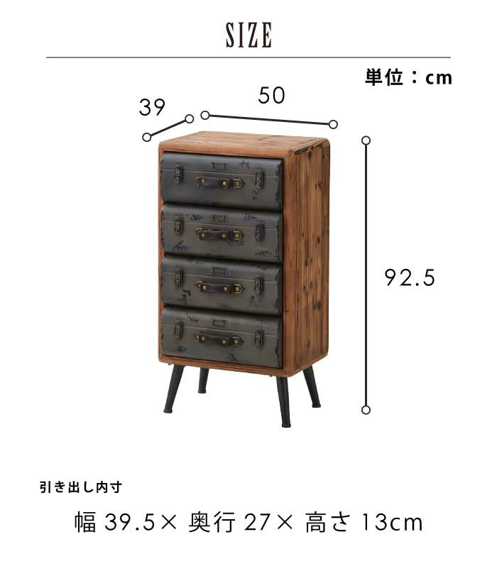 トランク風デザイン ボックスチェスト 幅50cm 4段 脚付き アンティーク