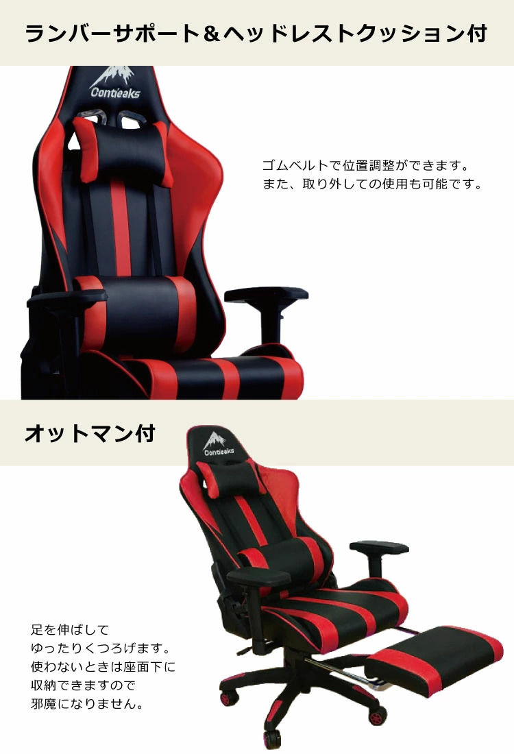 ゲーミングチェア ルセル V2 オットマン付 コンティークス 高さ調節