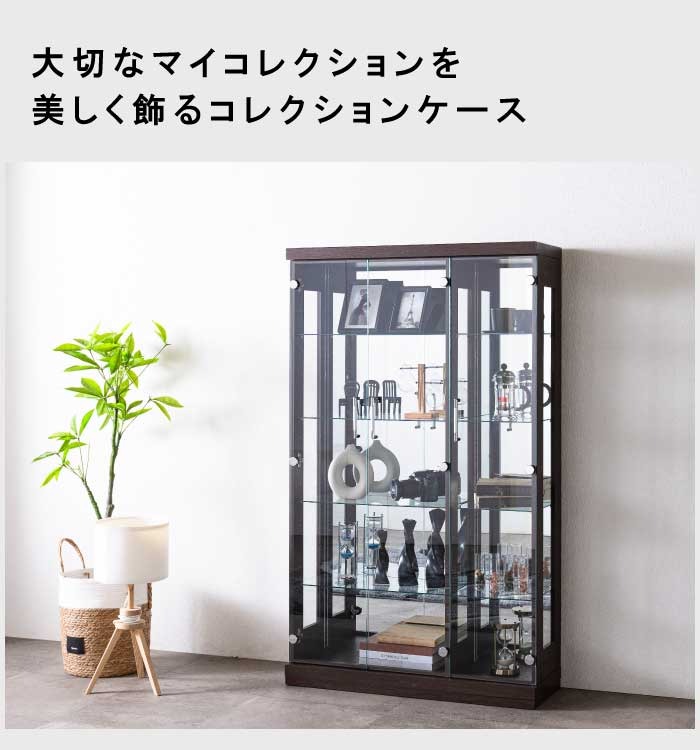 コレクションケース ガラス 幅90cm 高さ150cm 完成品 強化ガラス 扉