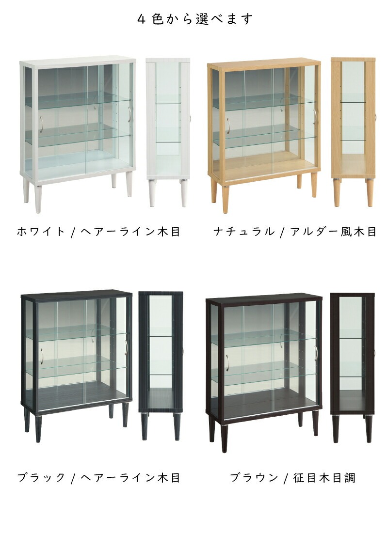 完成品 脚付き コレクションボード 引き戸タイプ 幅75cm 高さ100cm