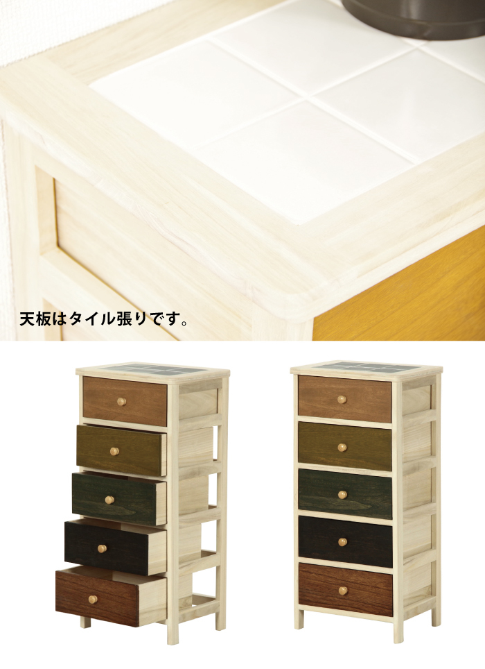 整理チェスト 幅40cm 5段 完成品 サイドチェスト 天板耐熱タイル付き