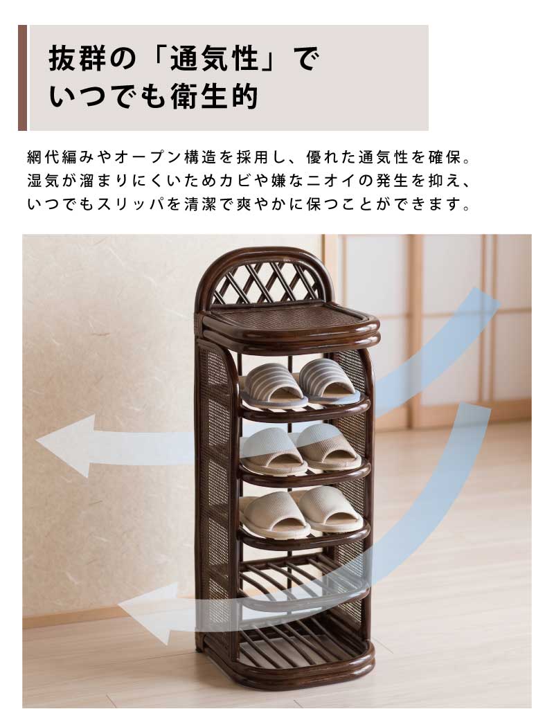 スリッパラック 籐製 ラタン 幅30cm 5段 完成品 軽量 コンパクト 玄関