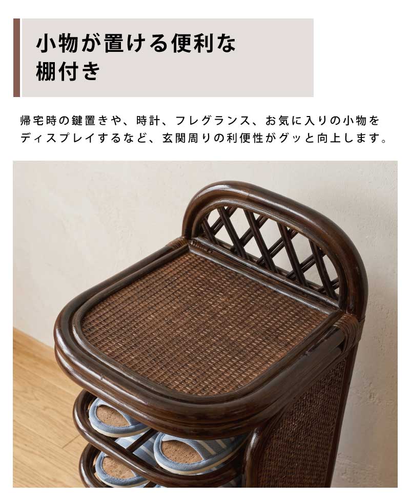 スリッパラック 籐製 ラタン 幅30cm 5段 完成品 軽量 コンパクト 玄関