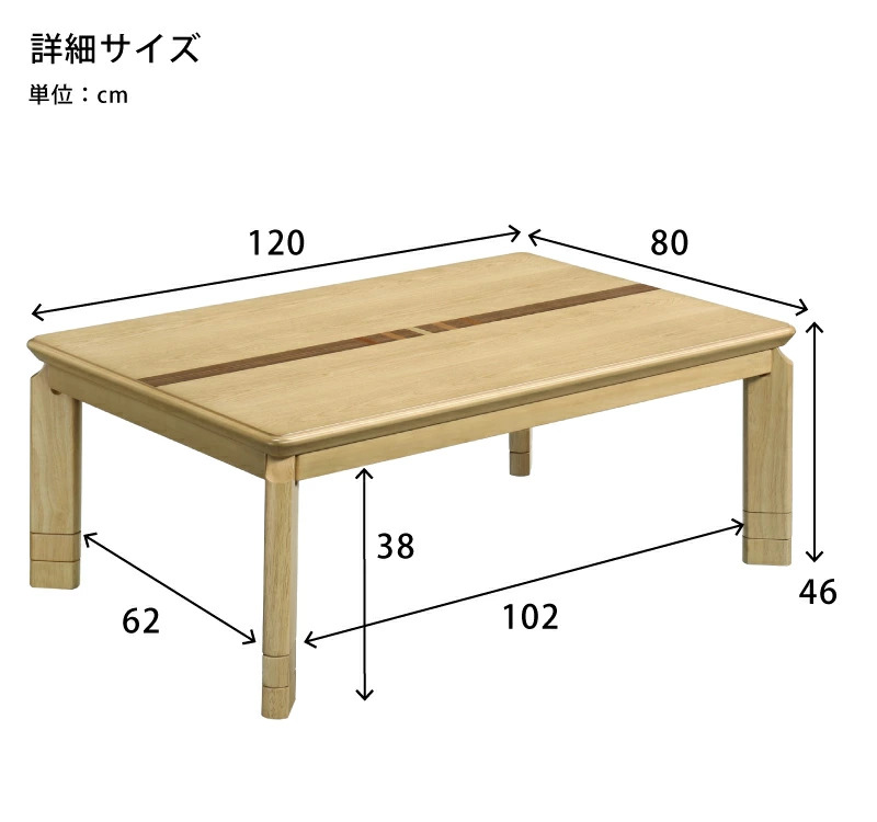 こたつ テーブル 3段階高さ調節可能 幅120×80cm 木製 長方形こたつ