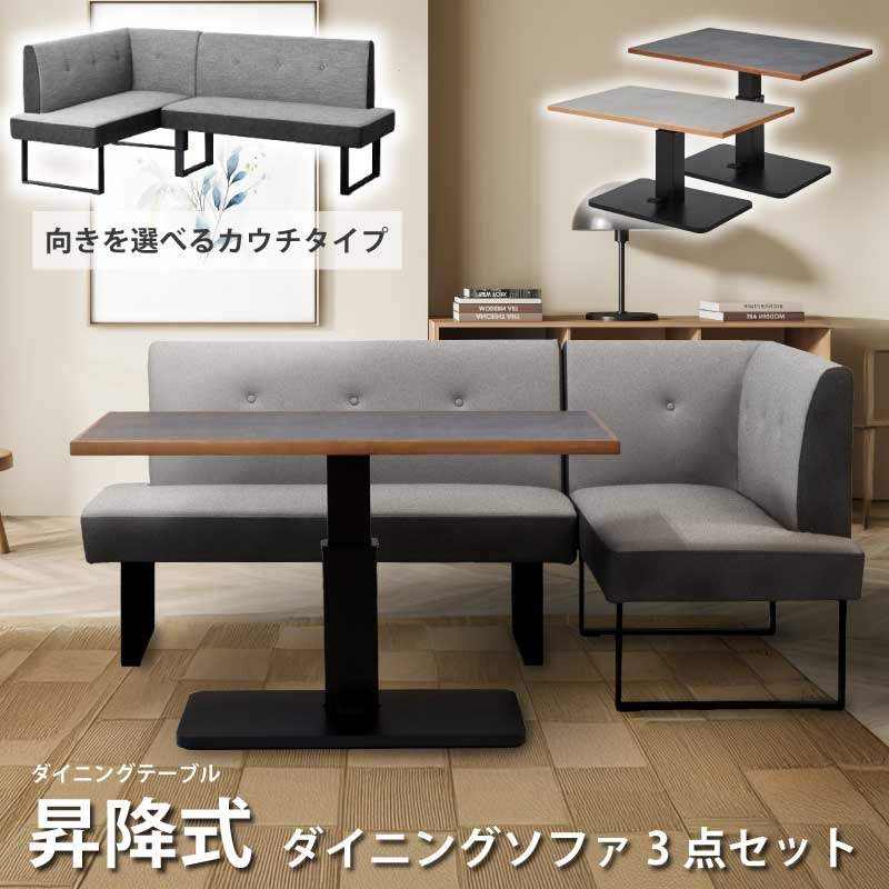 ダイニングソファ セット L字 ソファ2点セット ファブリック LDソファ