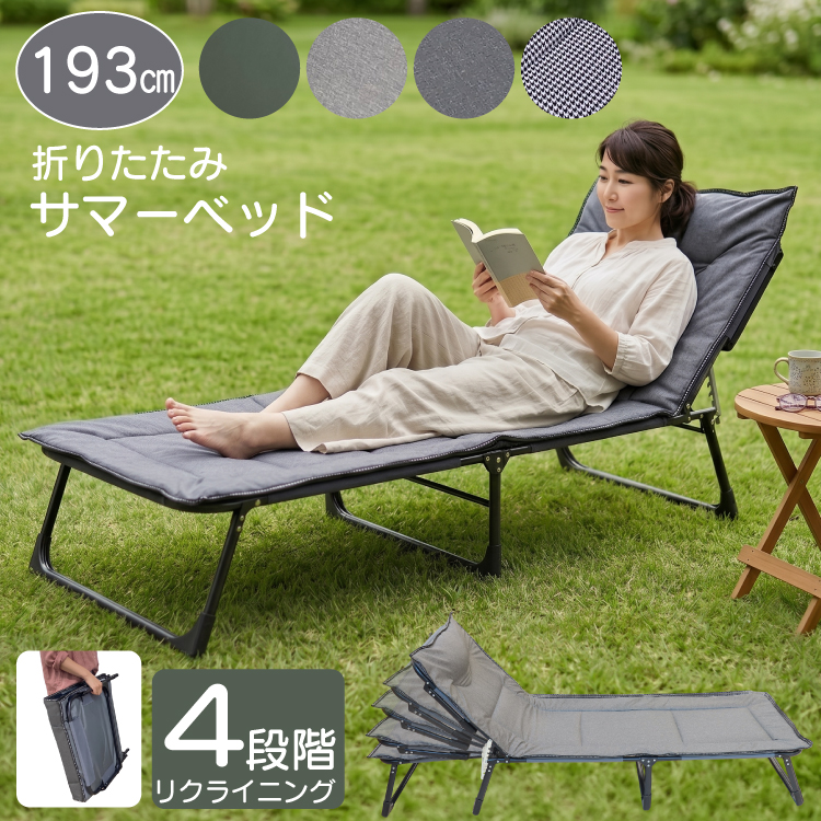 サマーベッド 折りたたみベッド 3つ折り 簡易ベッド ビーチベッド