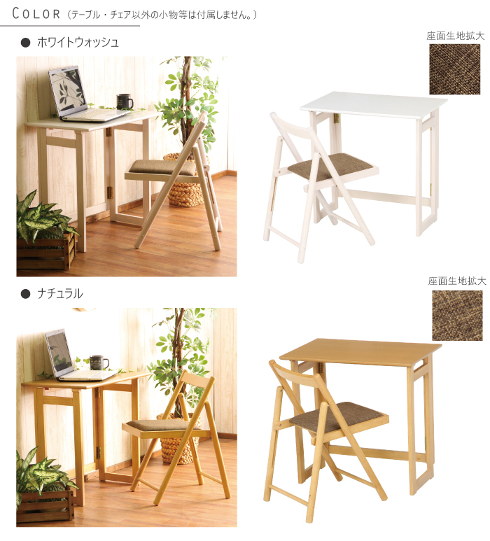 テーブル チェア 完成品 木製 折りたたみ パソコンデスク リビング