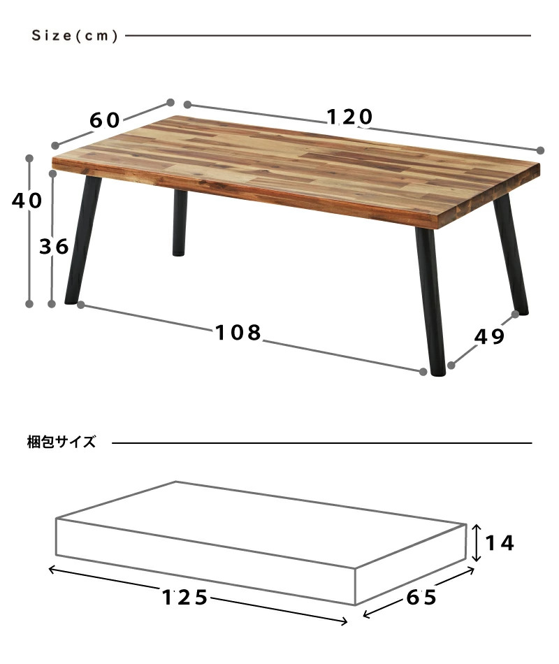 センターテーブル 幅120cm 天然木 アカシア材 使用 木製 ローテーブル