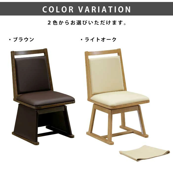 ダイニングこたつチェア 座面回転式 合皮張り 肘無し こたつ用椅子 1脚