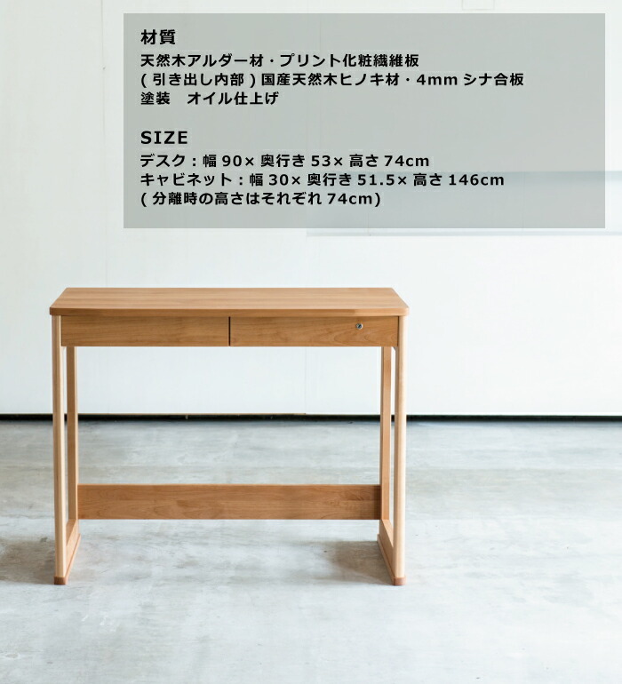 学習デスク 3点セット 幅90cm×2台 組み替えデスク 国産 完成品 キャビネット 自然素材 ツインデスク 勉強机 男女兼用 3Dデスク ユニシス  杉工場 日本製