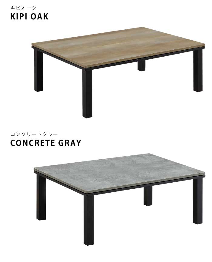 長方形こたつ 幅105×75cm リビングこたつ こたつ テーブル 木製こたつ